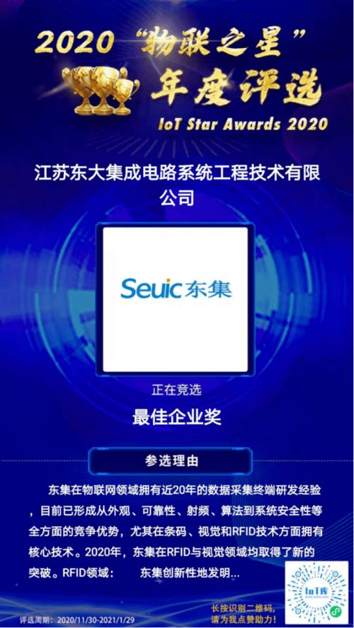 2020年物联之星 引领物联网技术研发的先锋企业